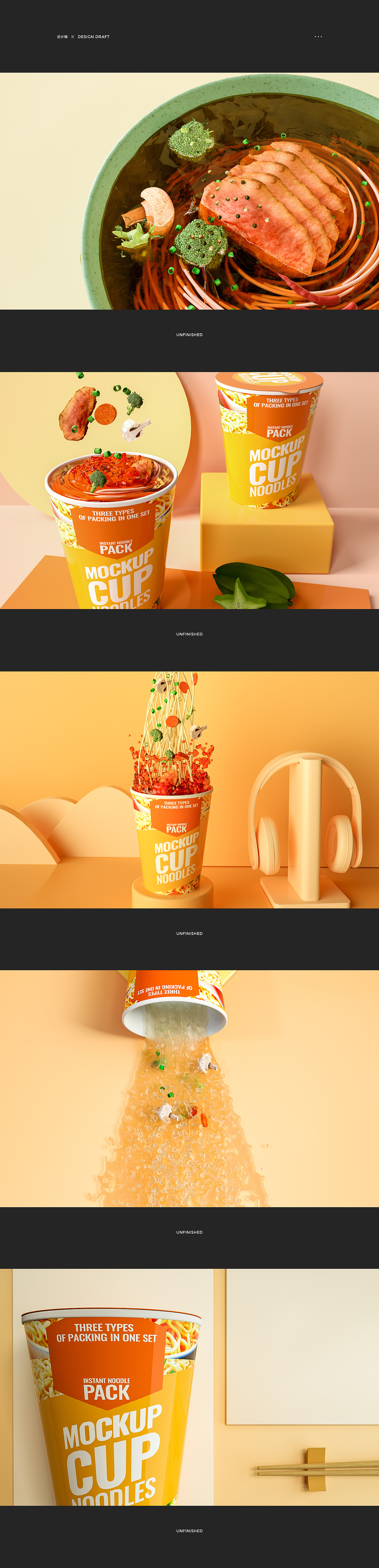 速食泡面详情页,三维建模辣辣小众口味