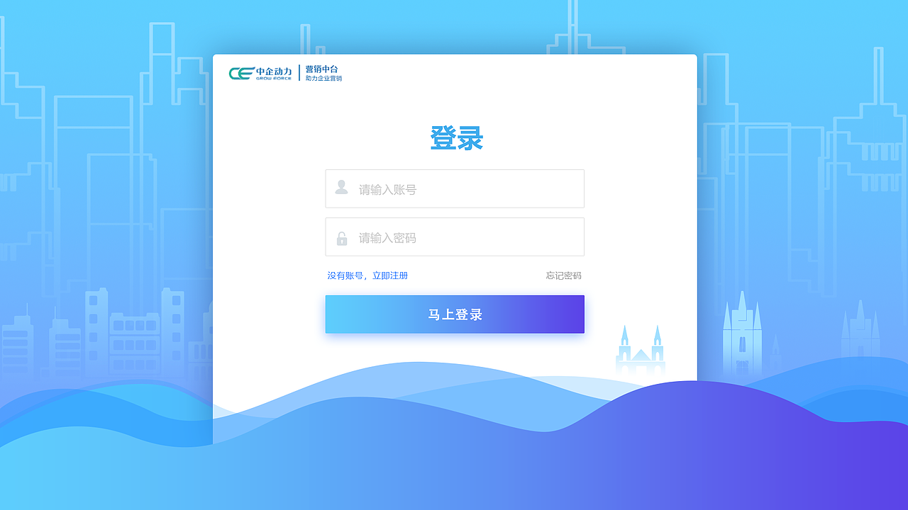 营销中台登陆界面（图ZMTk3OTQwMTYw） - 其他网页 - 站酷设计师我不是药神丨原创素材 - 站酷ZCOOL
