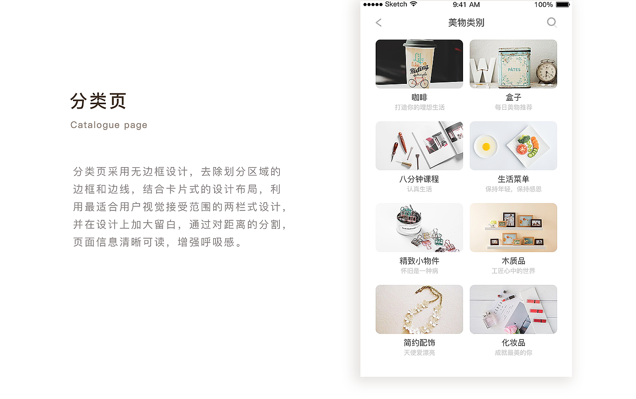 美物清单电商APP（图ZMjEyMjkxODg0） - APP界面 - 站酷设计师雨路凡Ari原创素材 - 站酷ZCOOL