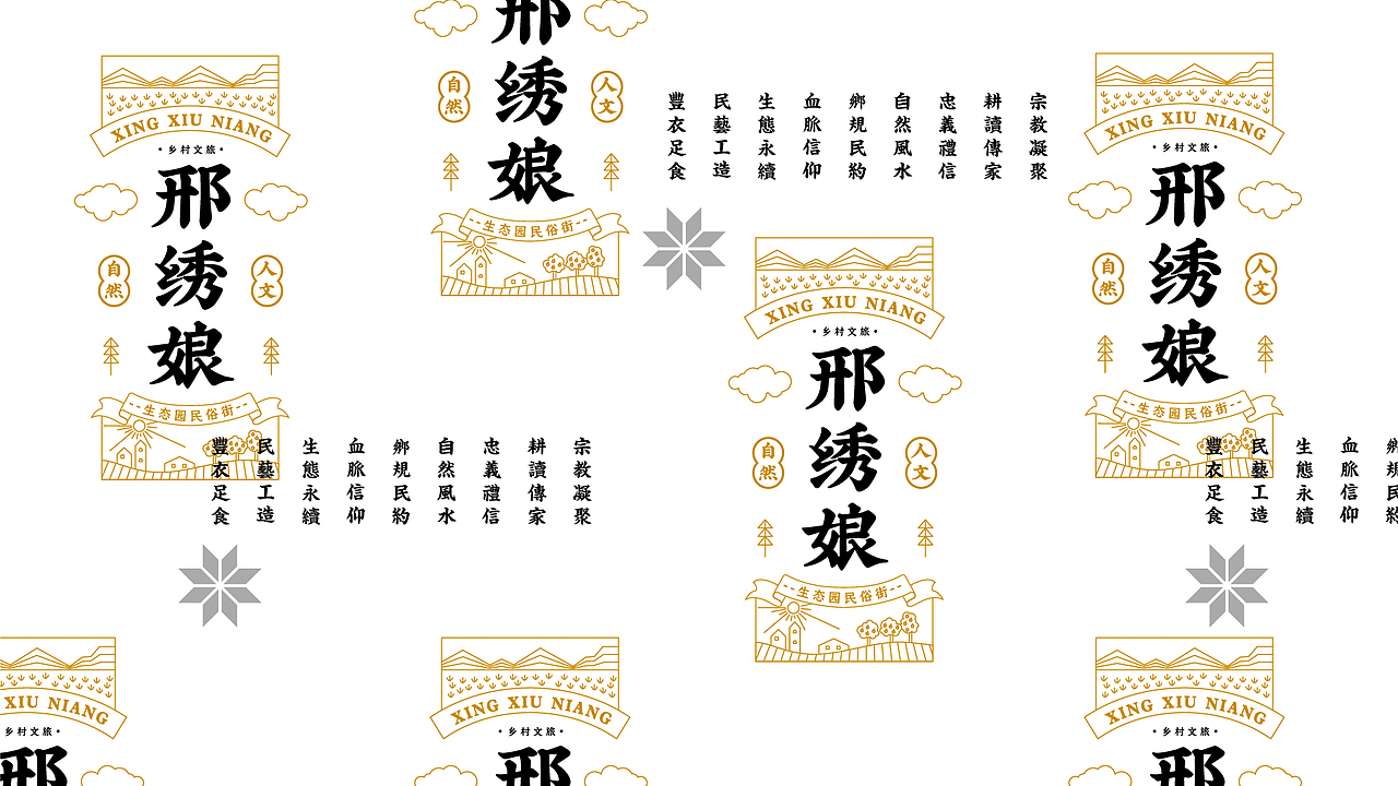 邢绣娘 民宿文创 品牌设计 包装设计（图ZMjUwMzE4ODg4） - 品牌 - 站酷设计师鹿鸣设计原创素材 - 站酷ZCOOL