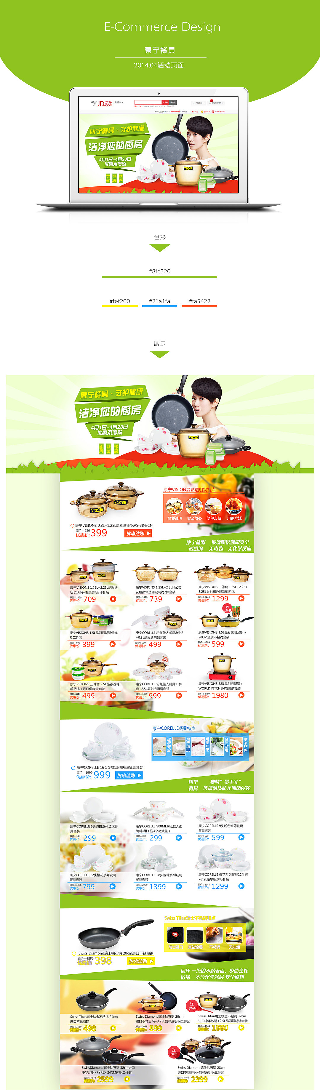 [一日稿]餐具类电商活动页面