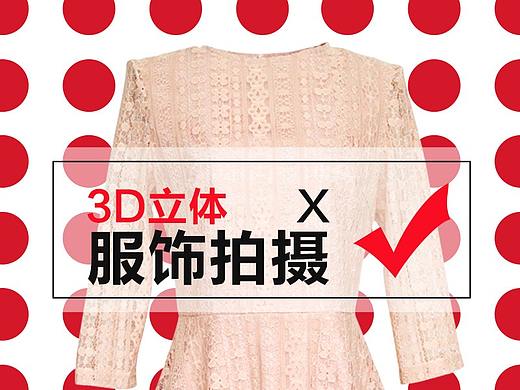 3D立体女装服饰拍摄效果图