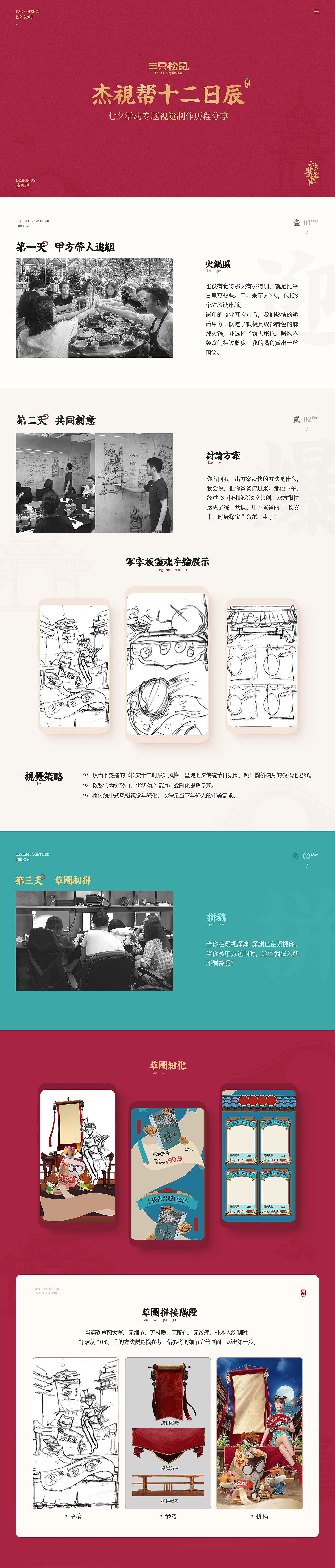 『三只松鼠』七夕节活动策划分享