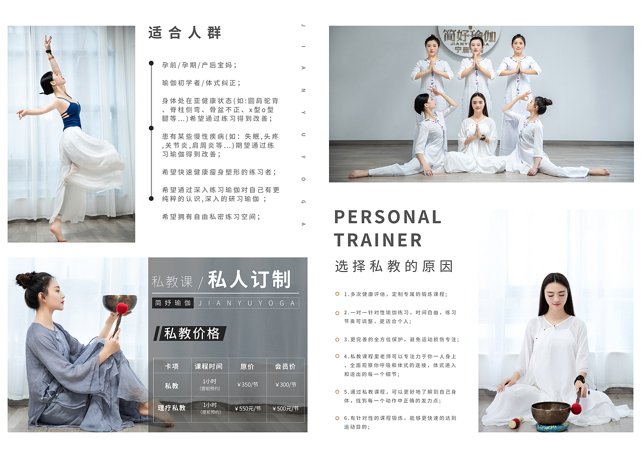 瑜伽类价目表