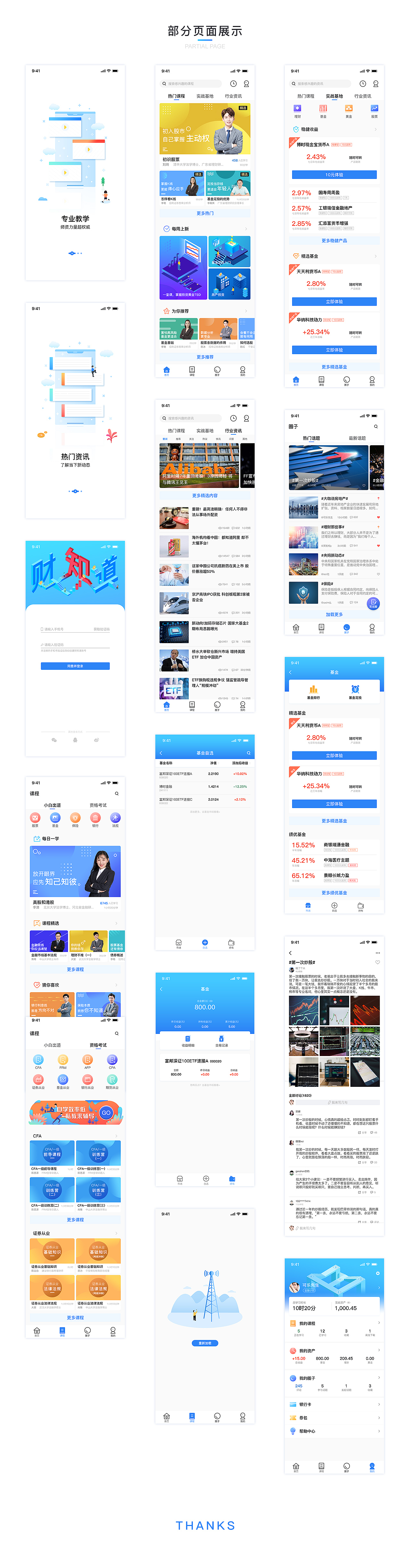 财知道APP设计（图ZMTg3MzA5MDUy） - APP界面 - 站酷设计师Lowe___原创素材 - 站酷ZCOOL