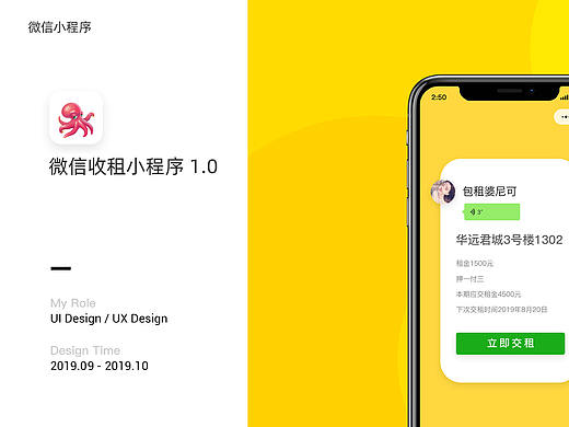 微信收租小程序UI界面