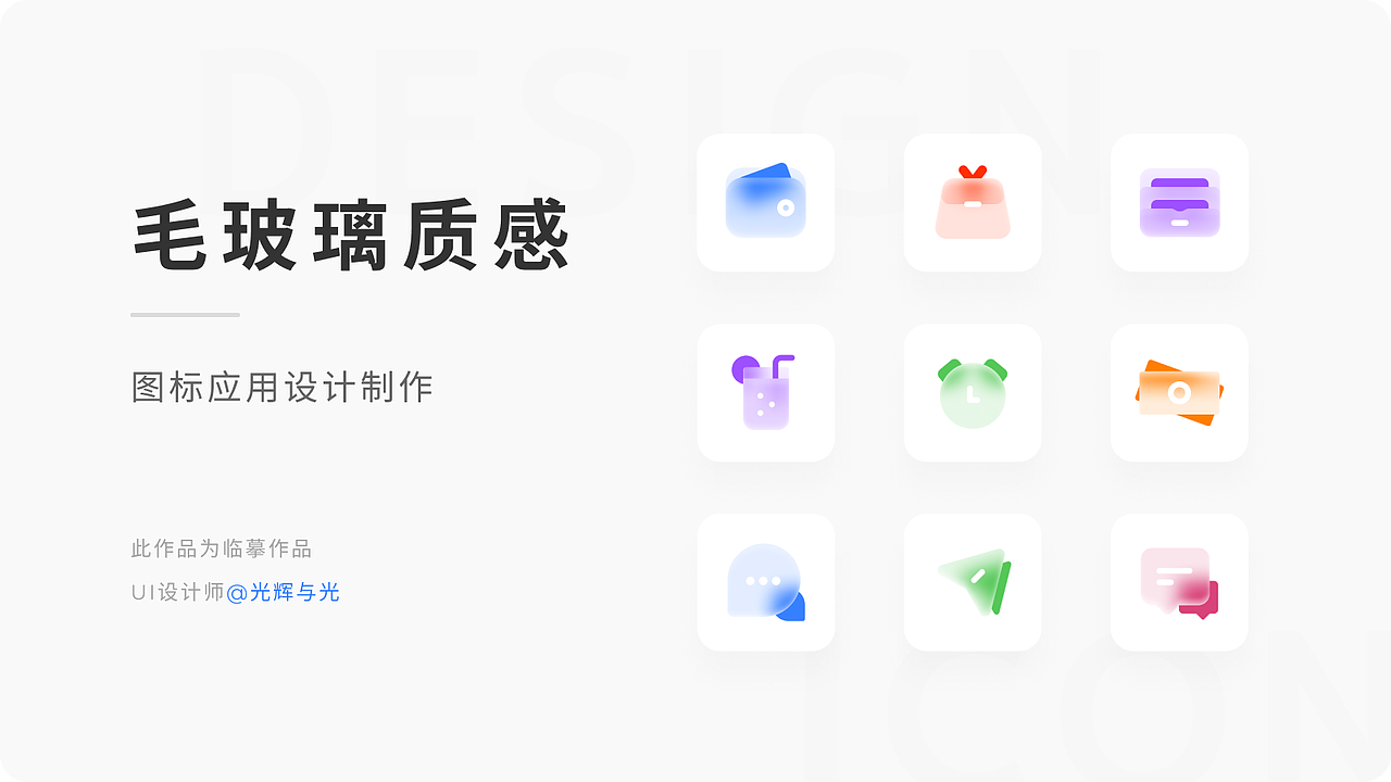 毛玻璃图标(图ZMjY4Njg5NzAw) - 图标 - 站酷设计师光辉与光原创素材 - 站酷ZCOOL
