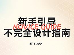新手引导