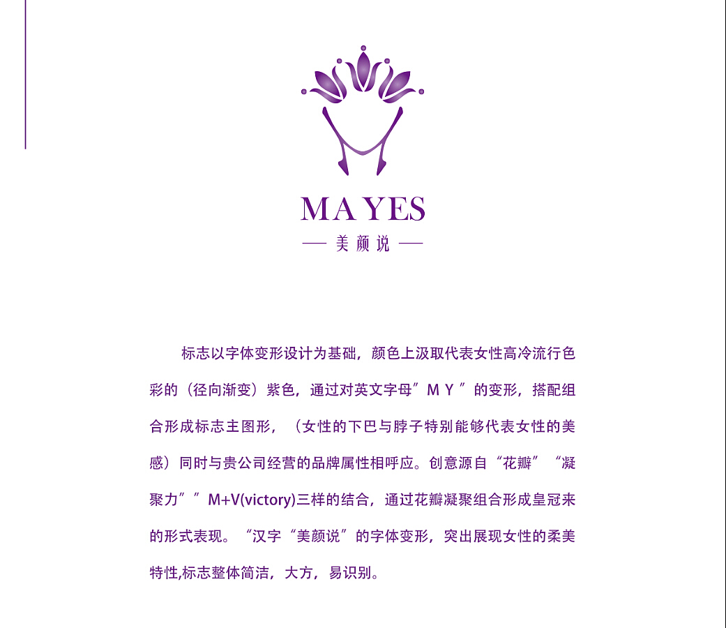 《美颜说》化妆品品牌 标志设计