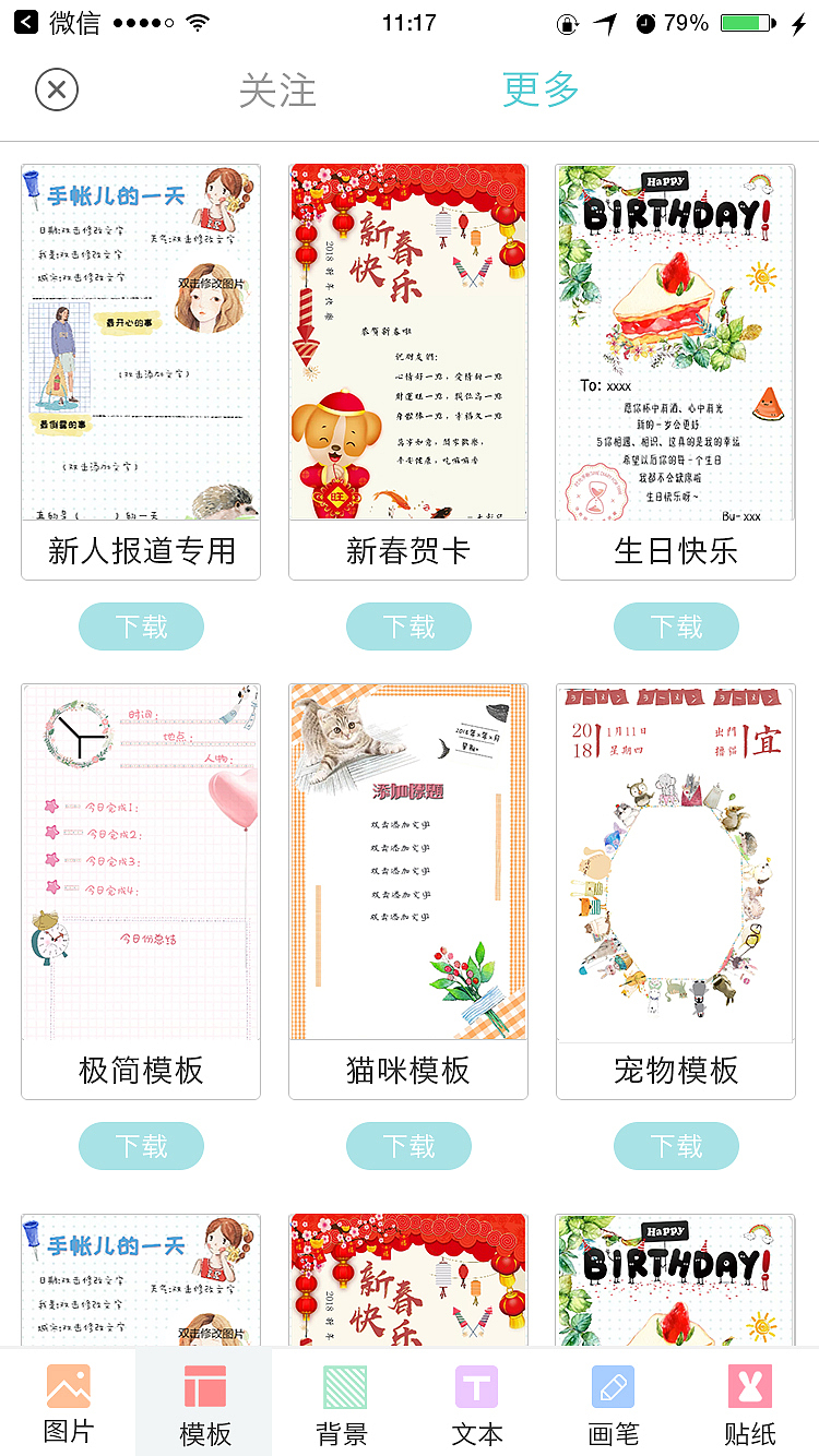 时光手帐APP