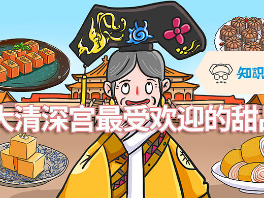 故宫爆款甜品，其实就在你我身边 