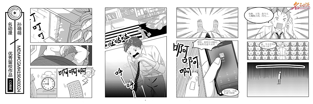 漫画班黑白漫画分镜