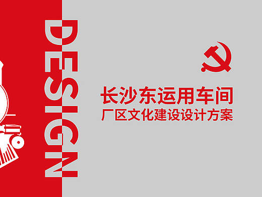 长沙东厂区文件建设设计方案