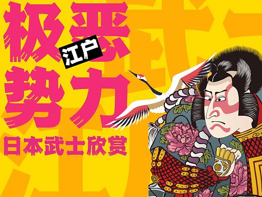 终于等到你，点字江户招牌黑！