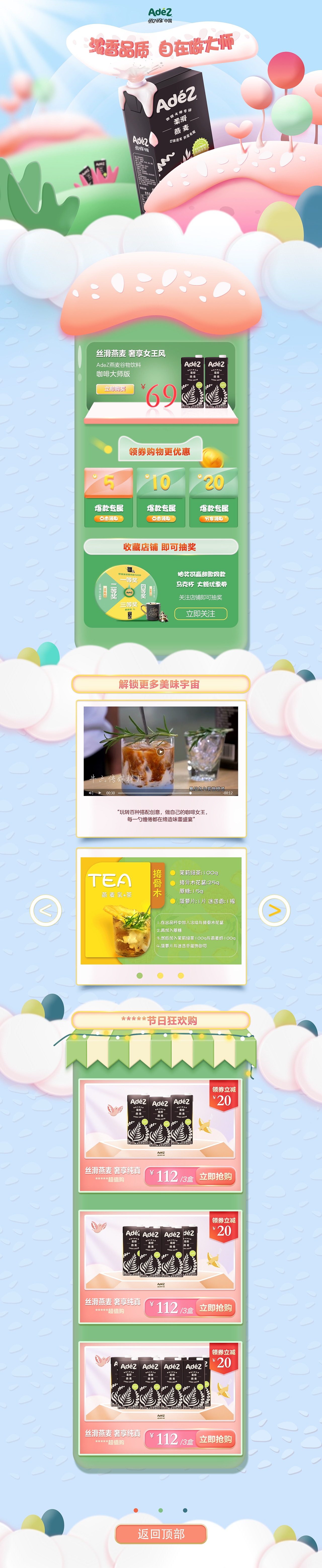 adez 天猫店铺设计（图ZMjAyMDA1MTIw） - 电商 - 站酷设计师没脾气的设计师原创素材 - 站酷ZCOOL