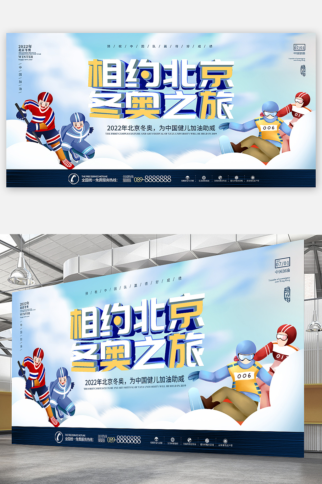 冬奥运会海报