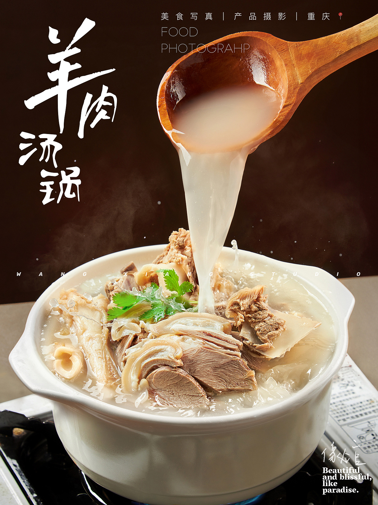 羊肉汤锅x卤味肥肠拍摄|高记卤坊