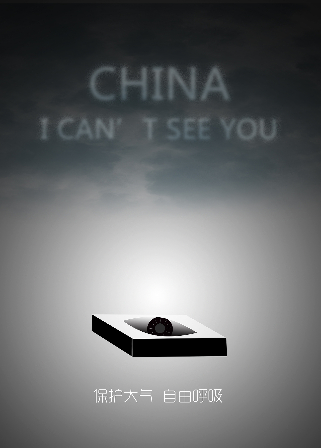 空气保护,雾霾,自由呼吸主题的一些简单海报