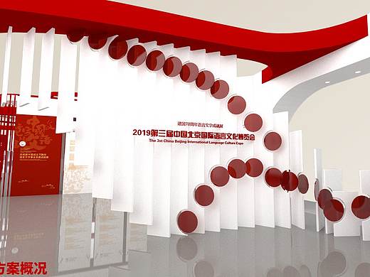 北京，世界语言博览会，2019年10月2日出稿