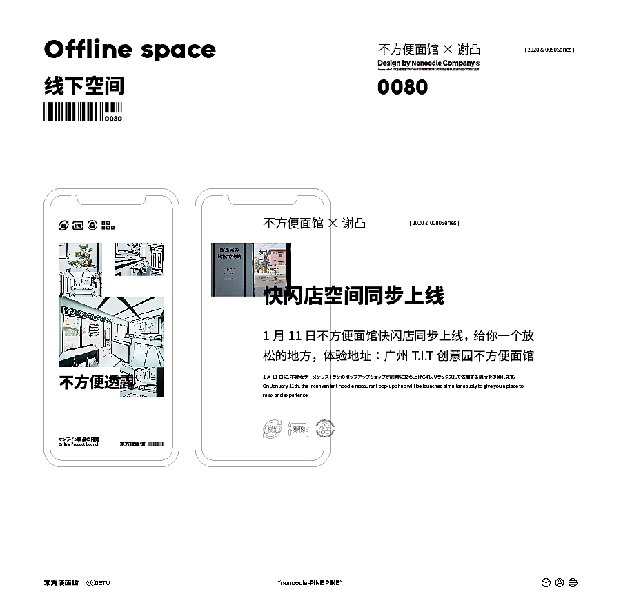 不方便面馆艺术家联名产品-谢凸XIETU“松的艺术之旅”