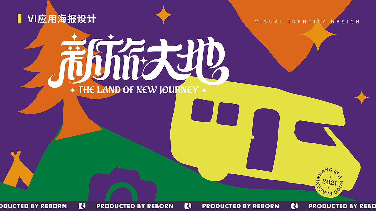 【锐柏恩】新疆新旅大地旅游文创文旅品牌设计(图ZMjc5ODM3MTc2) - 品牌 - 站酷设计师RebornDesign原创素材 - 站酷ZCOOL