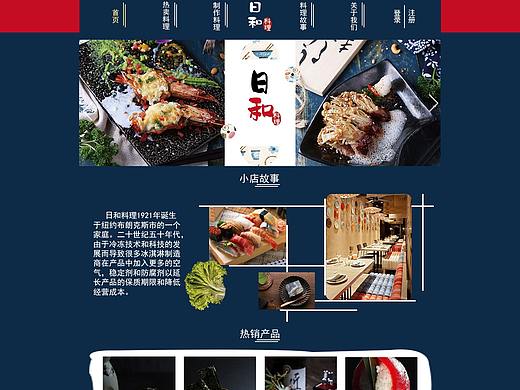 日料餐厅网页设计