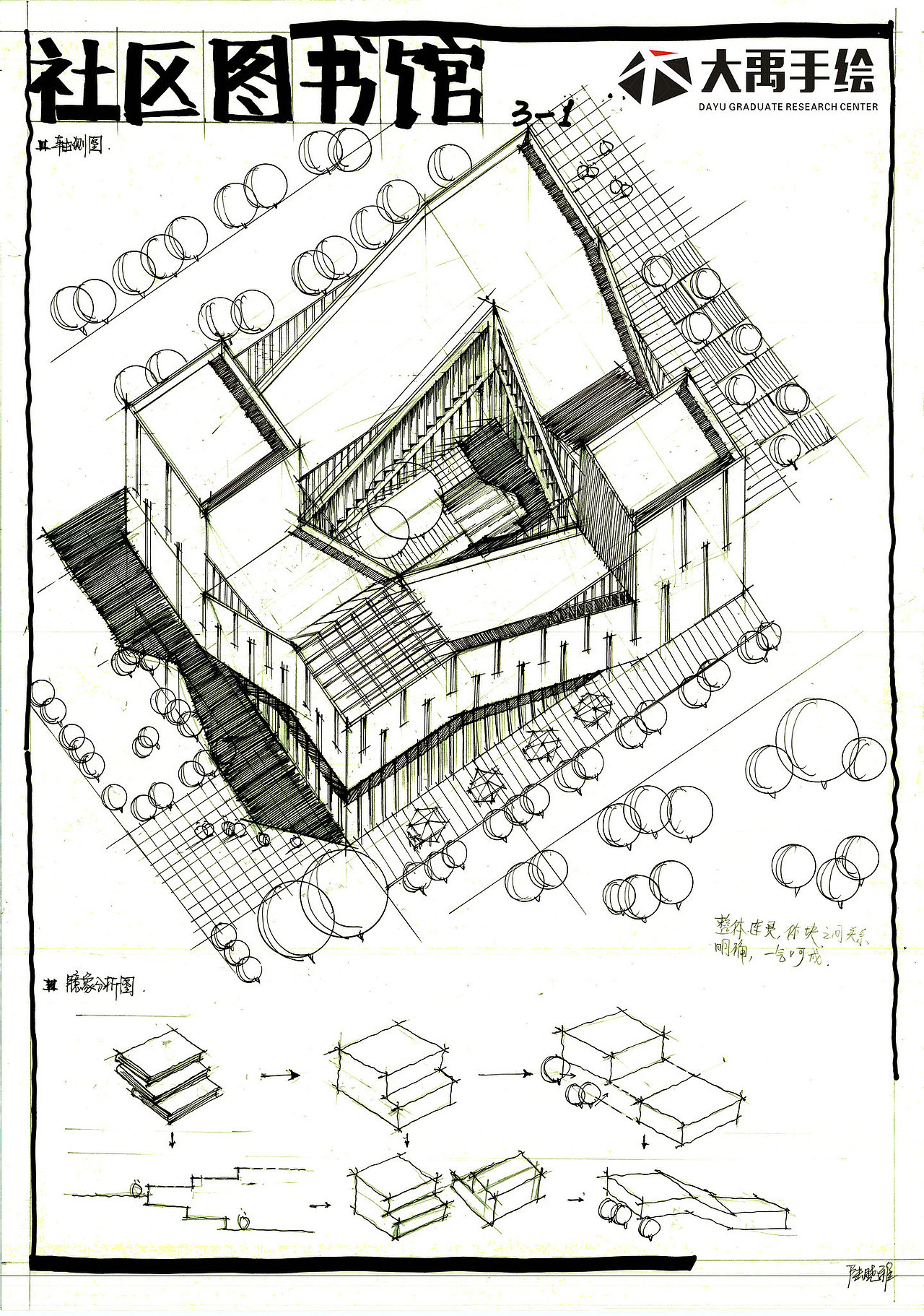 大禹精品建筑【社区图书馆设计】快题方案