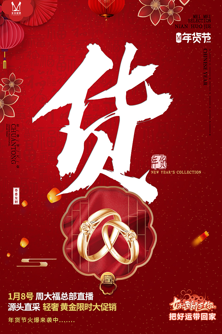 年货节（图ZMjA4MjAyNDky） - 海报 - 站酷设计师设计生涯2年原创素材 - 站酷ZCOOL