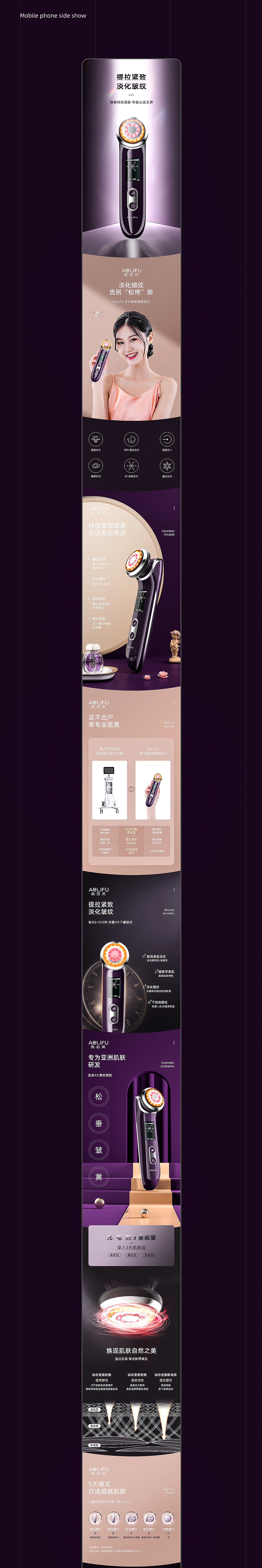 美容仪美妆类目详情页X2（图ZMjM4Mzk1NTI4） - 电商 - 站酷设计师_飞鱼绘原创素材 - 站酷ZCOOL