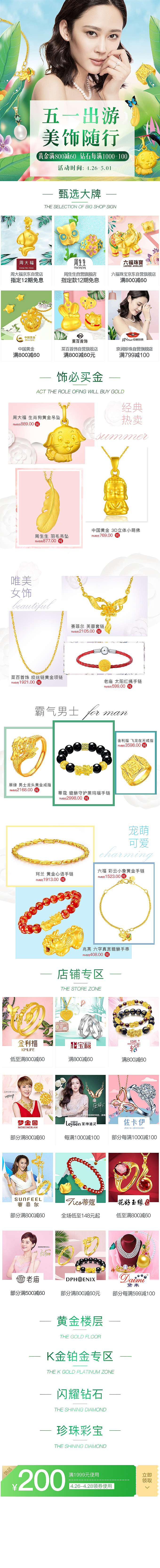2018年京东五一出游珠宝会场页面