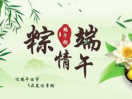 端午节 bannner