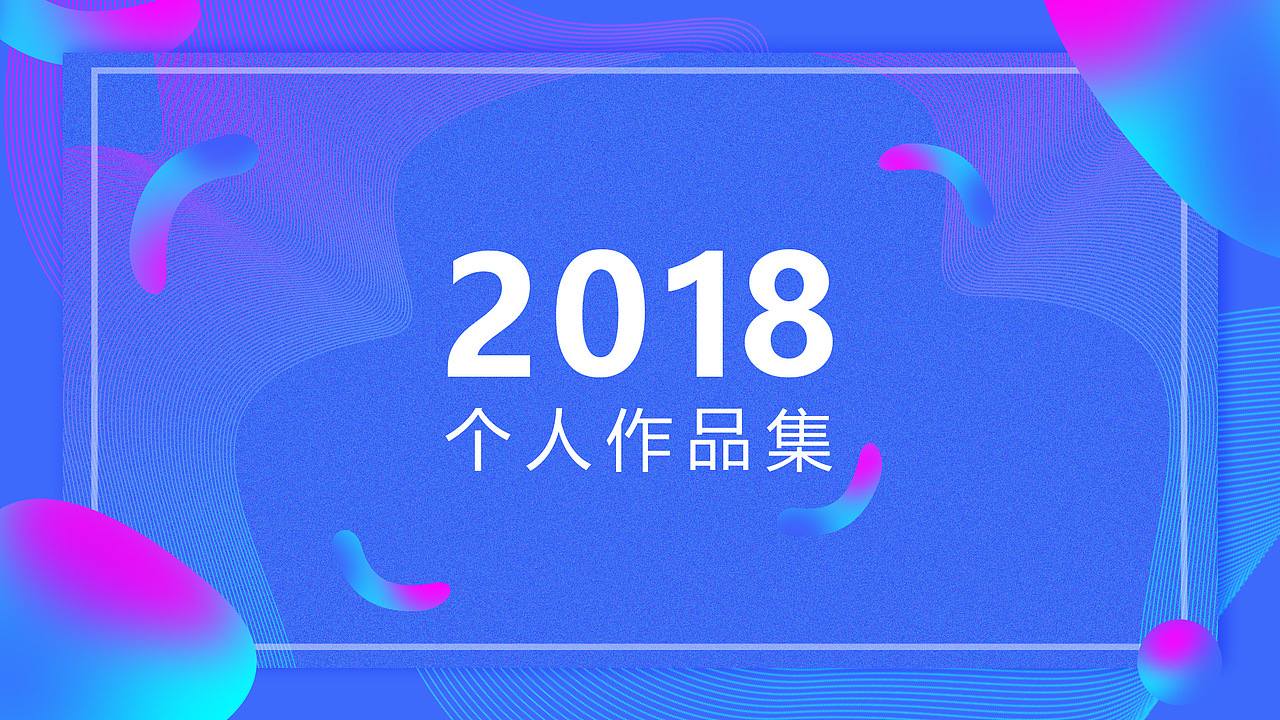 2018作品集（图ZMTQ3Mjg5ODk2） - APP界面 - 站酷设计师yeer98原创素材 - 站酷ZCOOL