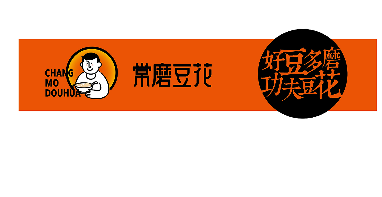 常磨豆花（图ZMjc0NzQ4MzYw） - 品牌 - 站酷设计师无赖0421原创素材 - 站酷ZCOOL