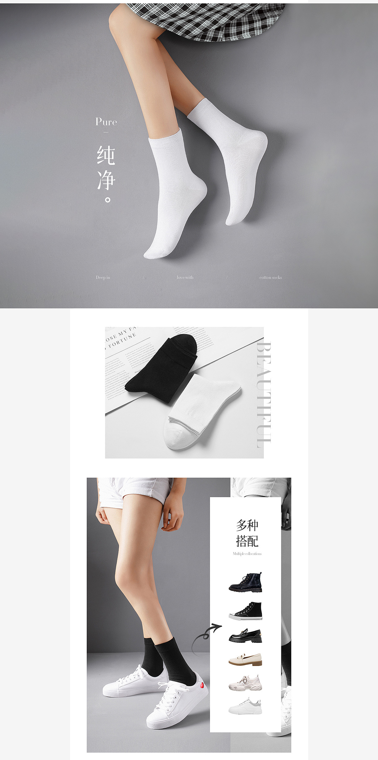 【恒源祥女袜视觉】- 详情页设计修图拍摄