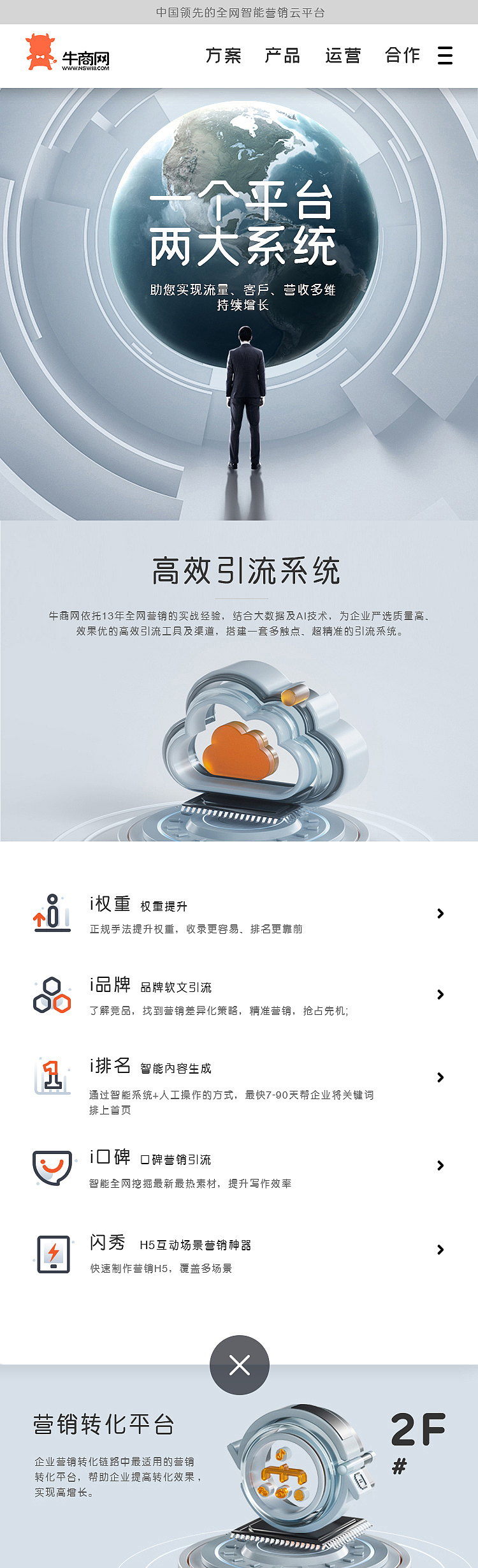 牛商网官网项目分享（图ZMjgwNDUyMDQ4） - 企业官网 - 站酷设计师祝小贱原创素材 - 站酷ZCOOL