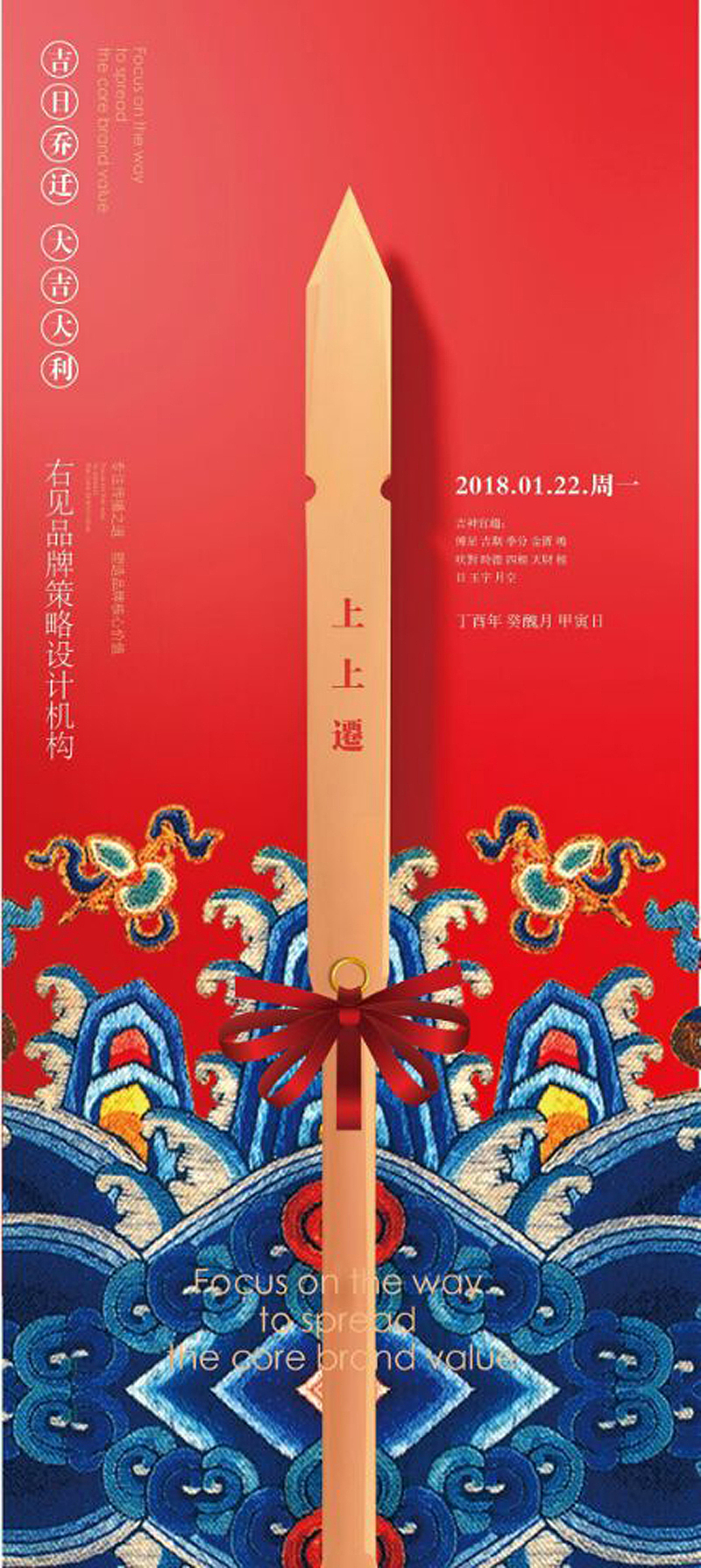 公司搬迁海报设计《右见上上迁》