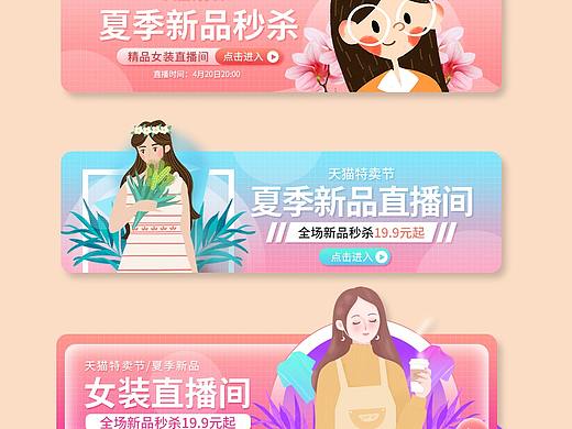 女装直播间入口胶囊图