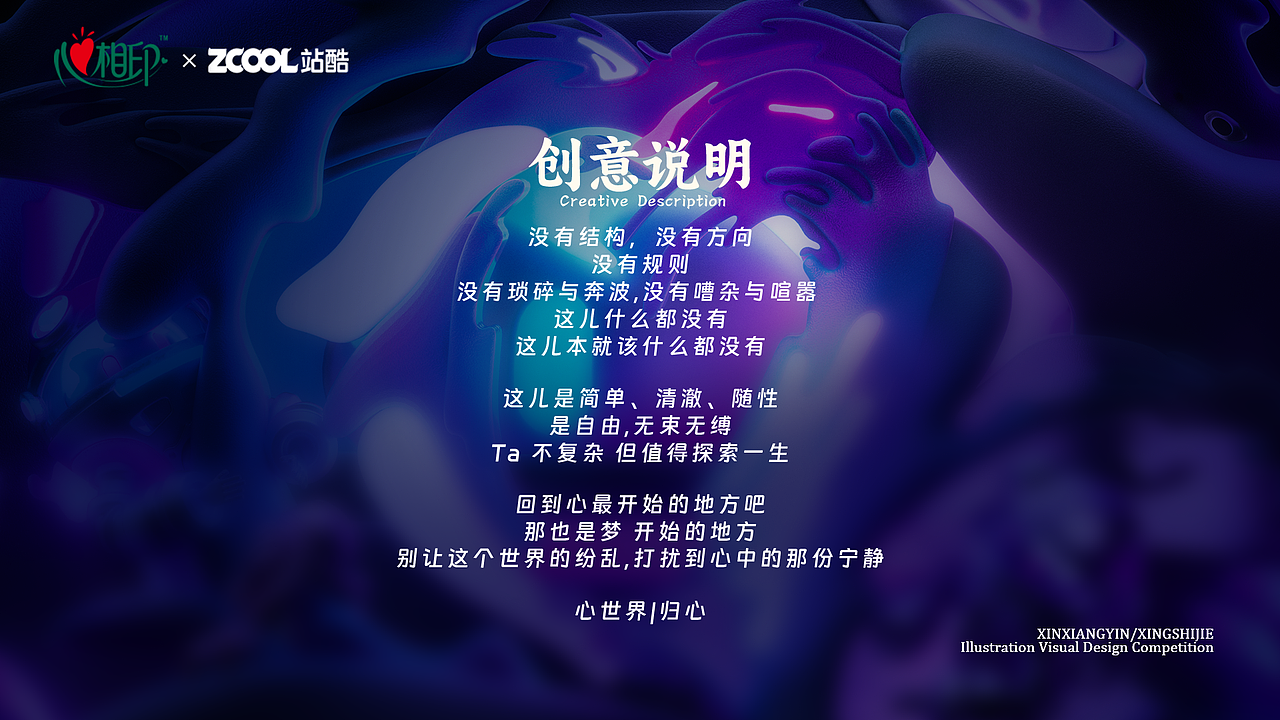 心相印_回归心世界（图ZMzM3NTExMjE2） - 商业插画 - 站酷设计师鹏鹏鹏鹏鹏Allen原创素材 - 站酷ZCOOL