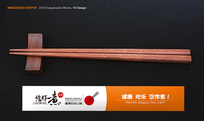 您作煮火锅 VI设计（图ZMTcxMzYxNg==） - 品牌 - 站酷设计师绍林设计原创素材 - 站酷ZCOOL