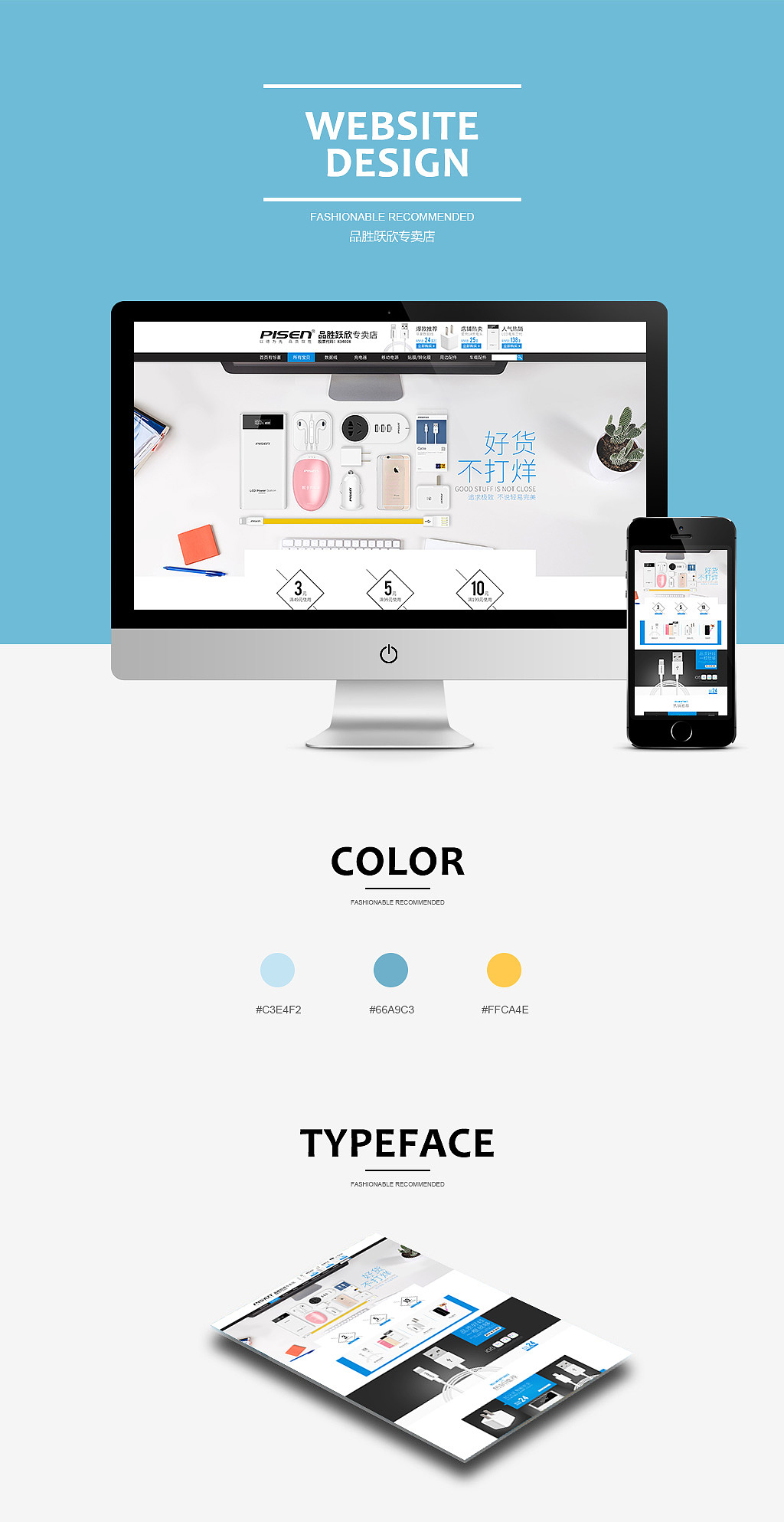 品胜跃欣店铺常规首页