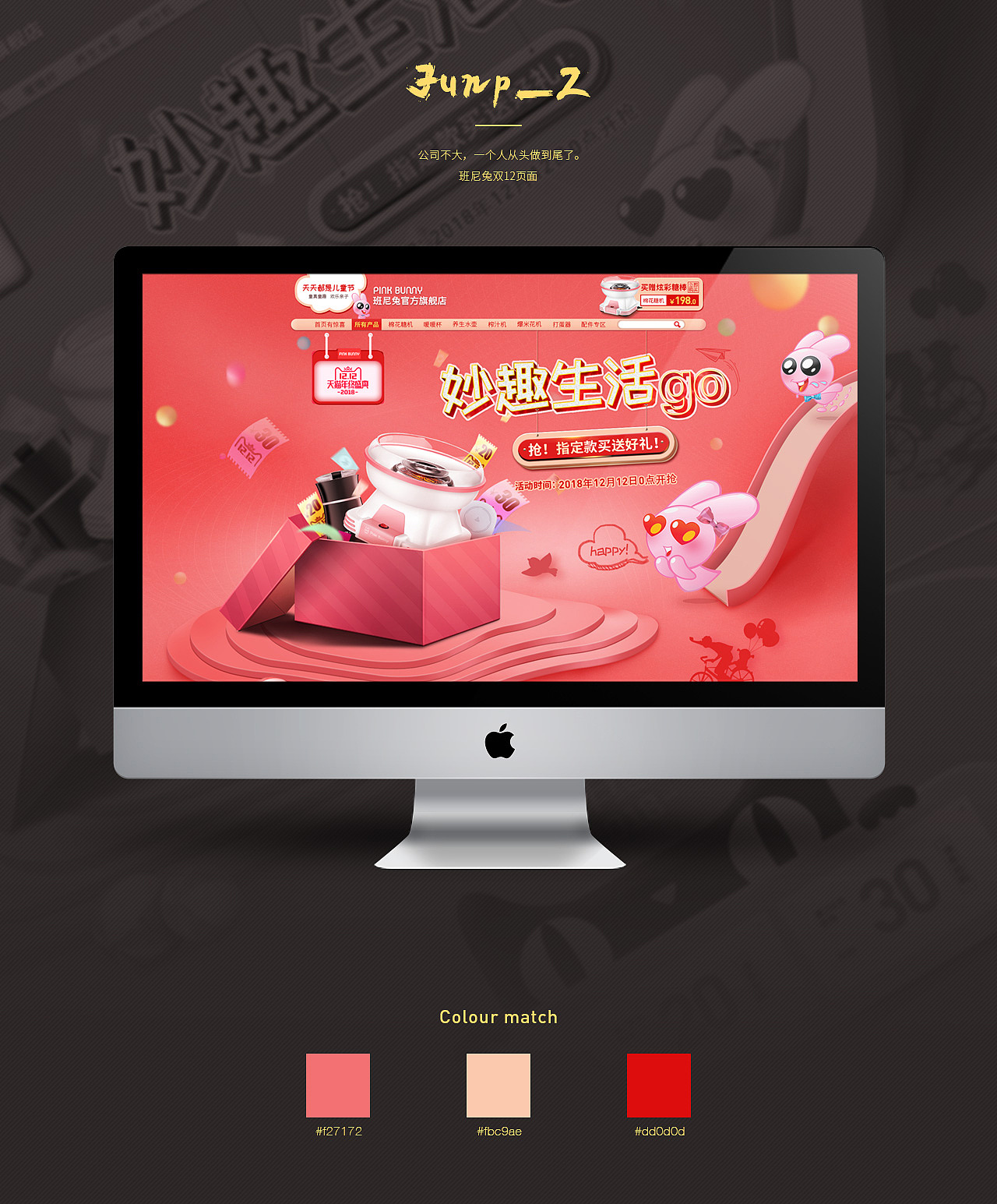 小家电类目--双12首页--独自完成