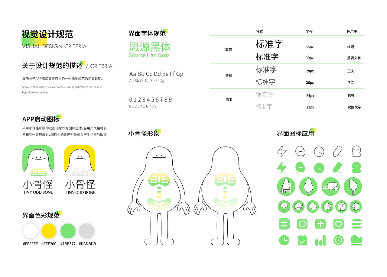 小骨怪-脊椎健康管理类APP设计（图ZMjY4NTQ1NDcy） - APP界面 - 站酷设计师Serotonin原创素材 - 站酷ZCOOL
