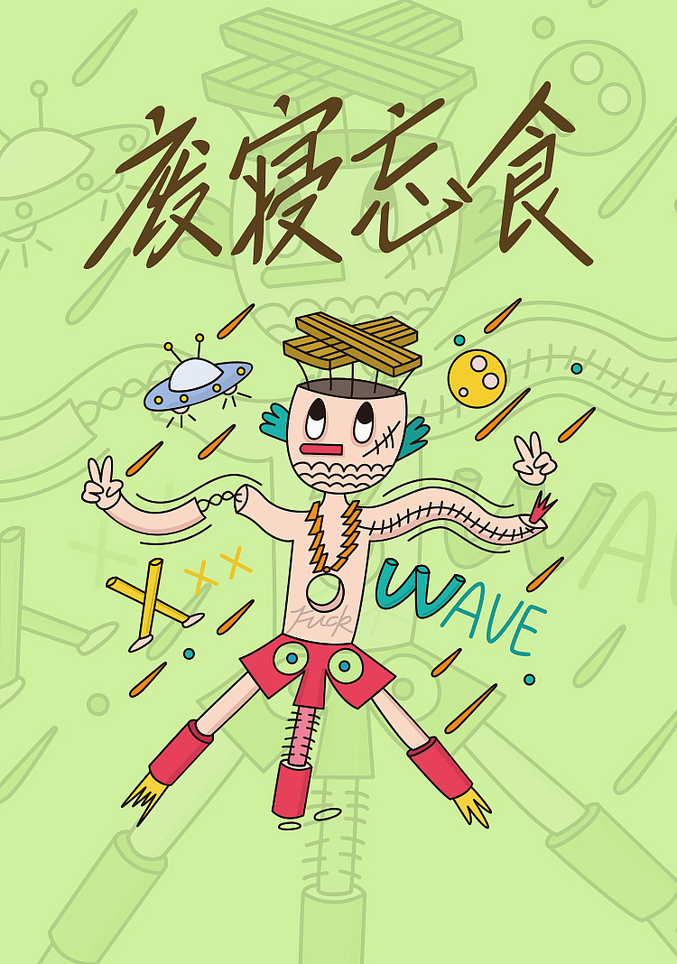 什么寝忘食成语_成语故事简笔画(3)