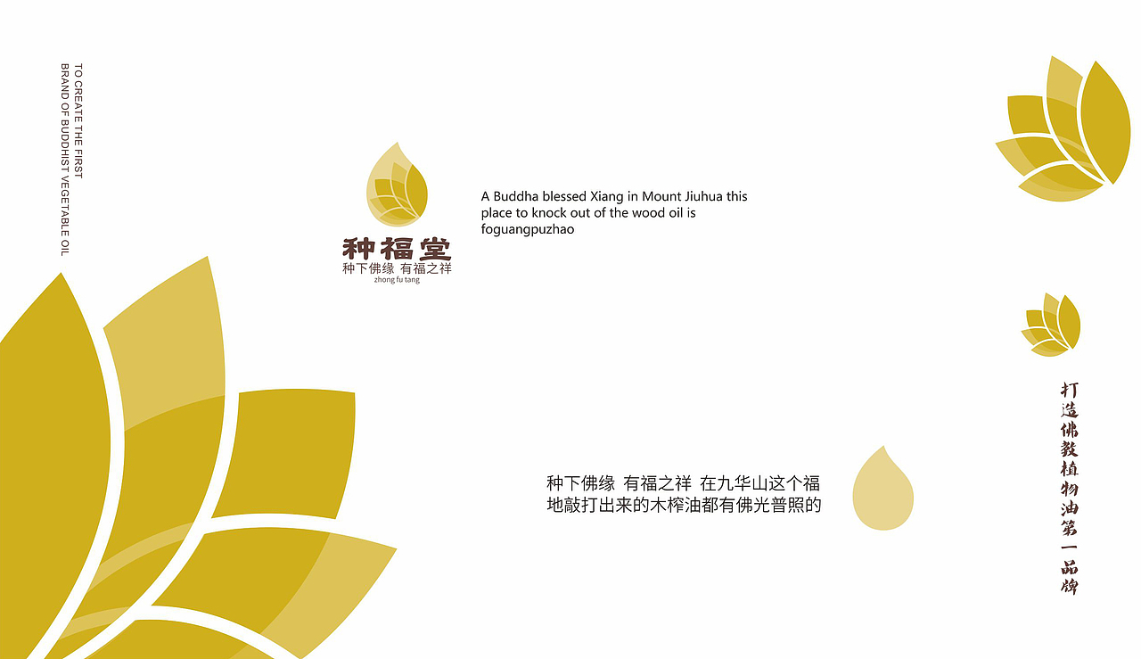 必行设计作品-种福堂LOGO设计