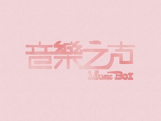 个人作品整理（个人主页-ZMjgxMzkxNzI=） - 其他 - 站酷设计师广土走召原创素材 - 站酷ZCOOL