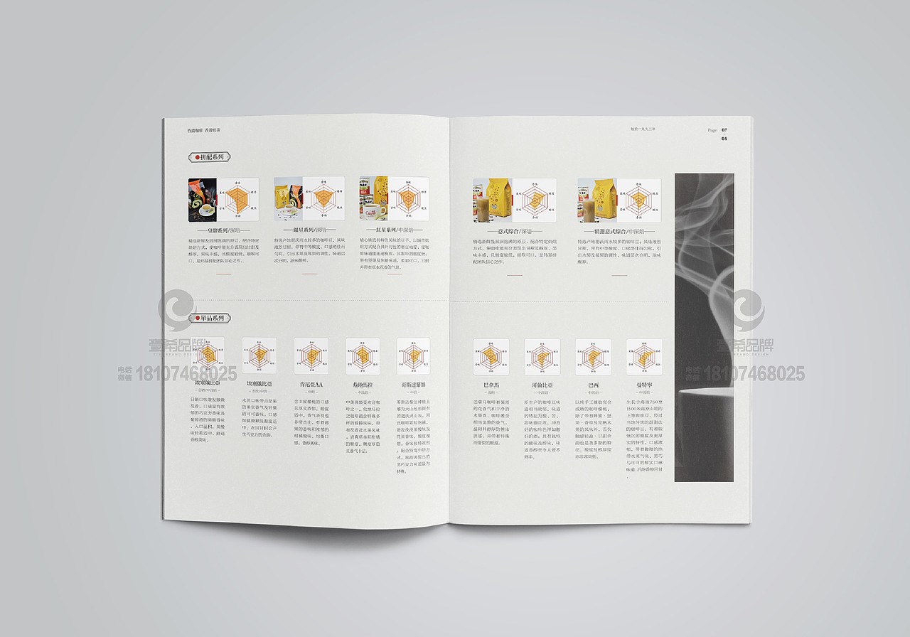 一希品牌设计--玮基咖啡有限公司画册宣传册设计