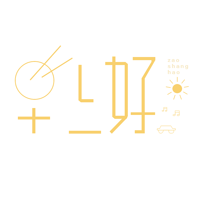 字体设计（图ZMTgwNjQyMjky） - 字体/字形 - 站酷设计师王誌林原创素材 - 站酷ZCOOL