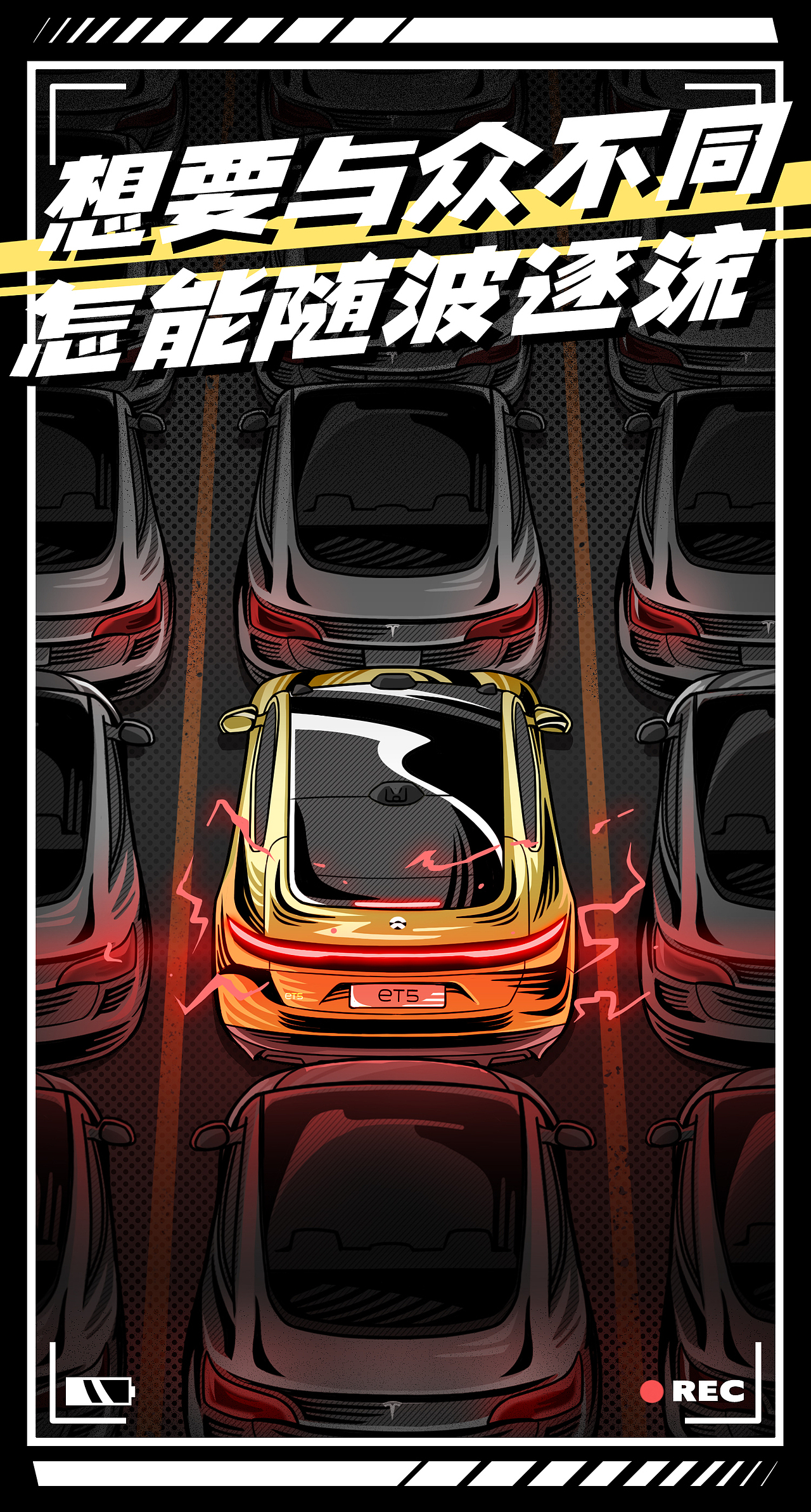 2023蔚来汽车竞品漫画海报