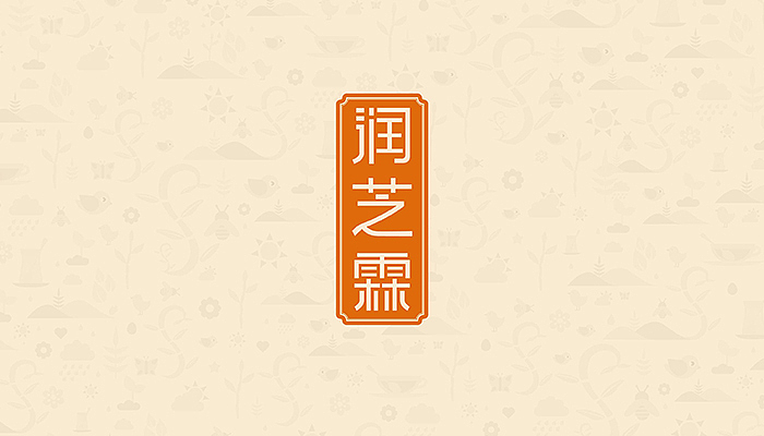 润芝霖品牌-包装创意设计(图ZNTAyODM4OTI=) - 包装 - 站酷设计师步道创意设计原创素材 - 站酷ZCOOL