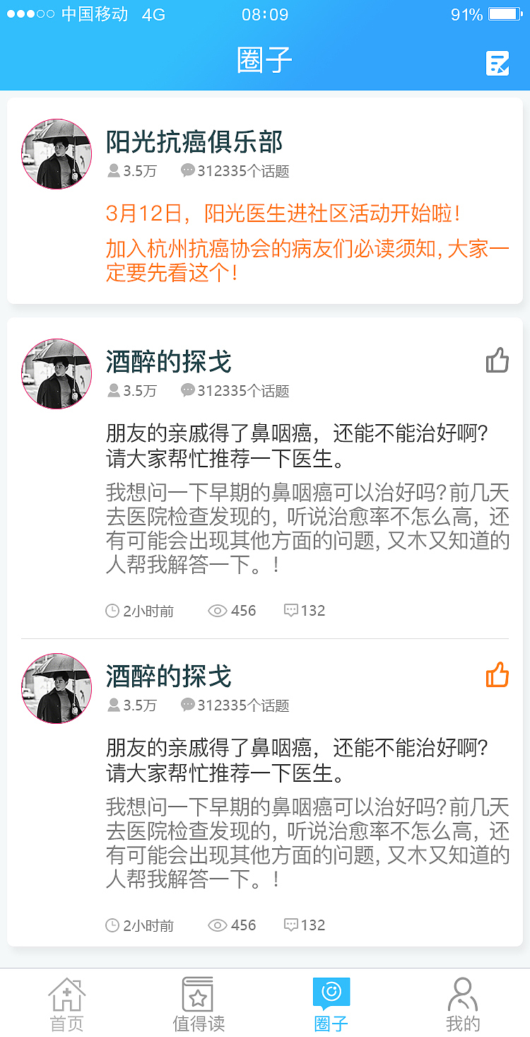 阳光医生APP界面改版设计